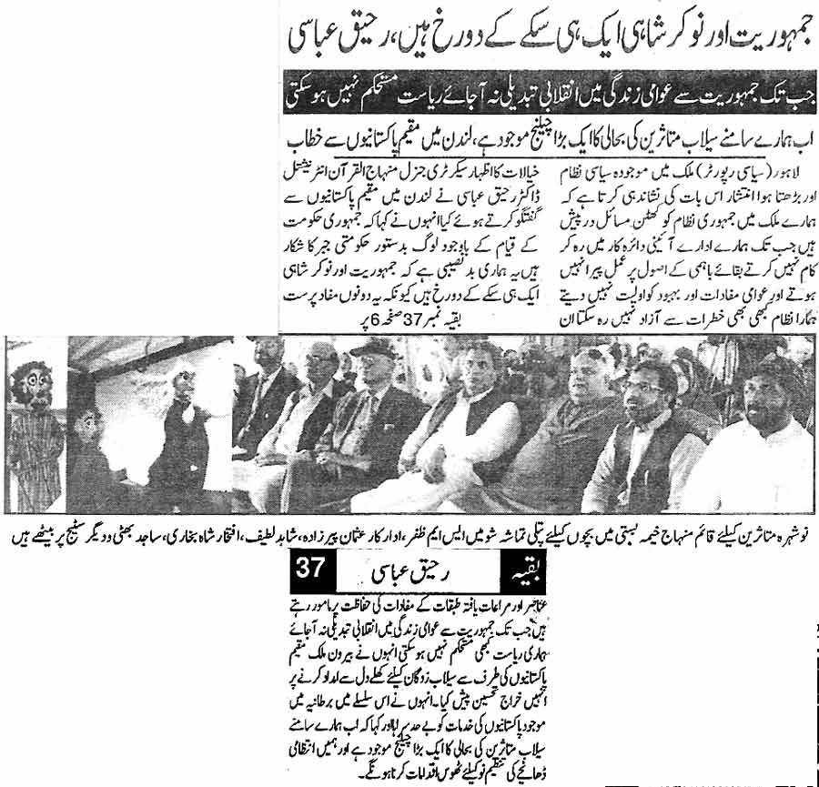 تحریک منہاج القرآن Minhaj-ul-Quran  Print Media Coverage پرنٹ میڈیا کوریج Dily Din page 2