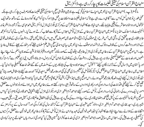 Minhaj-ul-Quran  Print Media CoverageDaily Jang Europe Page: 10