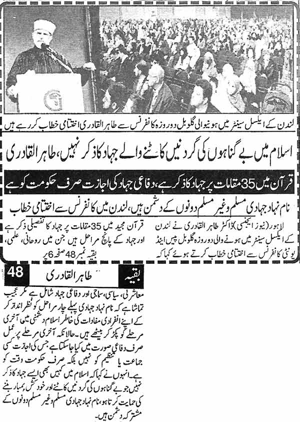 Minhaj-ul-Quran  Print Media CoverageDaily Din back page