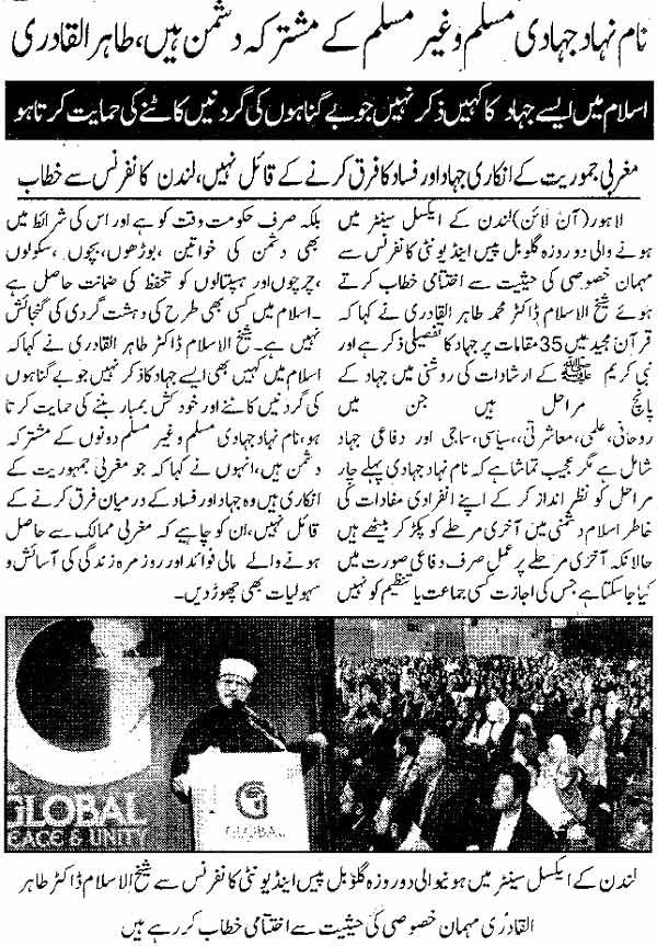 Minhaj-ul-Quran  Print Media CoverageDaily Pakistan back page