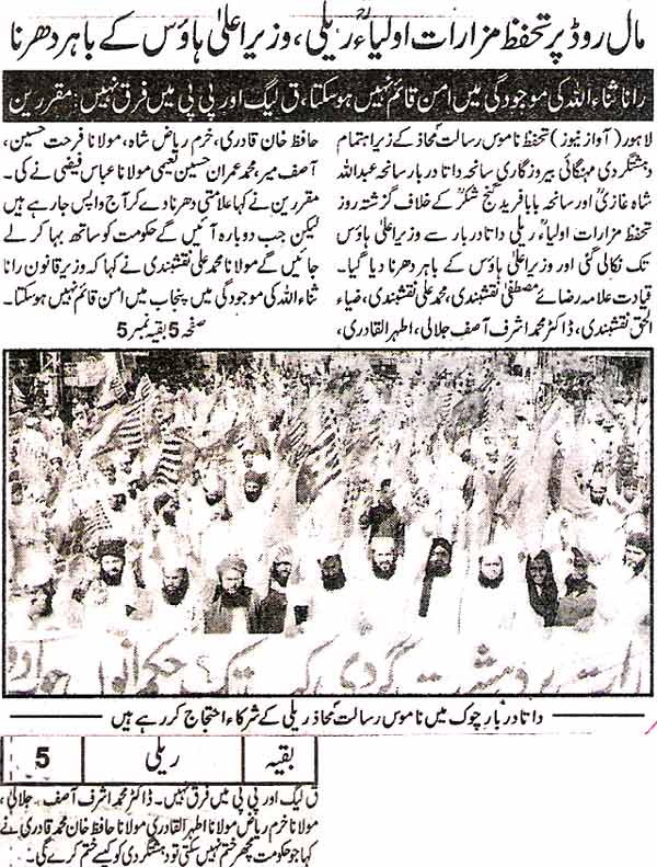 Minhaj-ul-Quran  Print Media CoverageDaily Awaz page 1