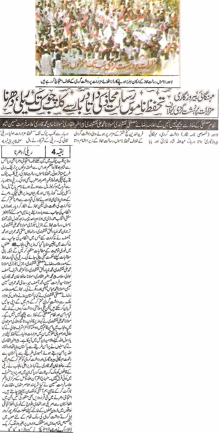 Minhaj-ul-Quran  Print Media CoverageDaily Nawa-i-Waqt page 1