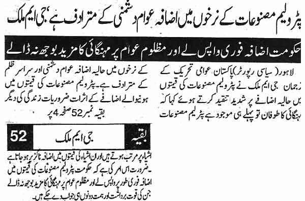 تحریک منہاج القرآن Minhaj-ul-Quran  Print Media Coverage پرنٹ میڈیا کوریج Daily Din Page: 1