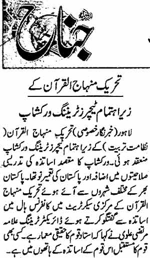 Minhaj-ul-Quran  Print Media CoverageDaily Jinnah page 5