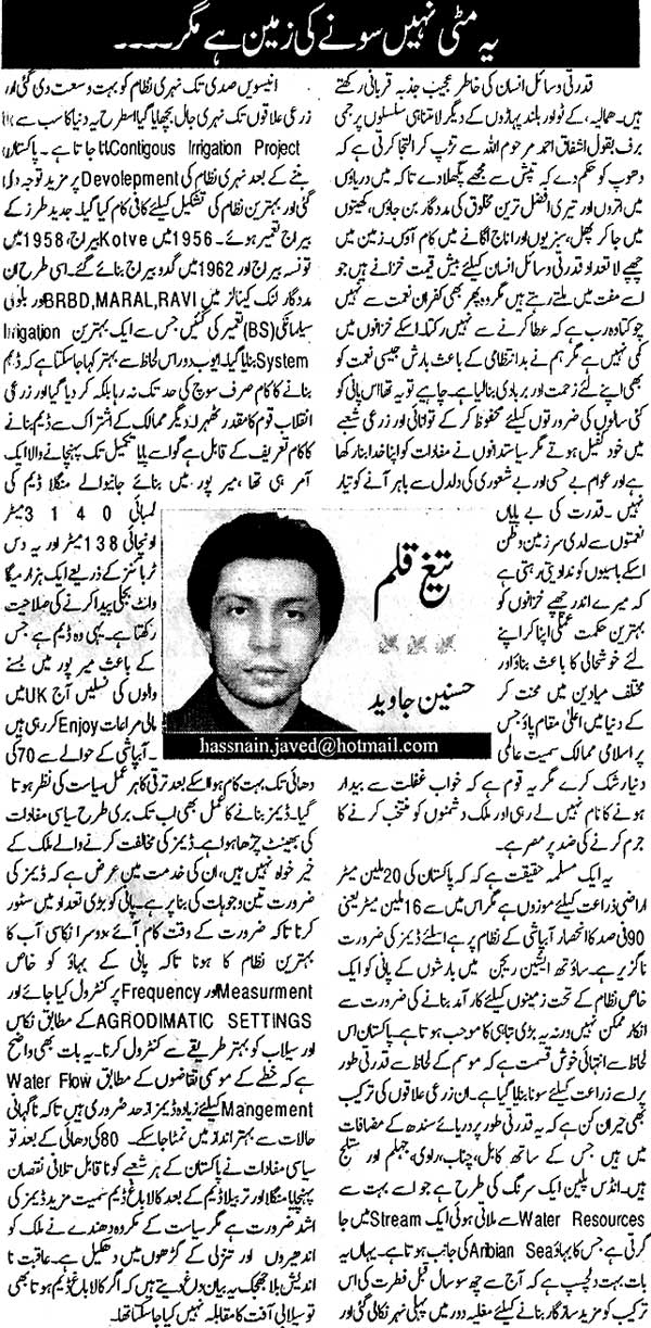 Minhaj-ul-Quran  Print Media CoverageDaliy Din Editorial Page