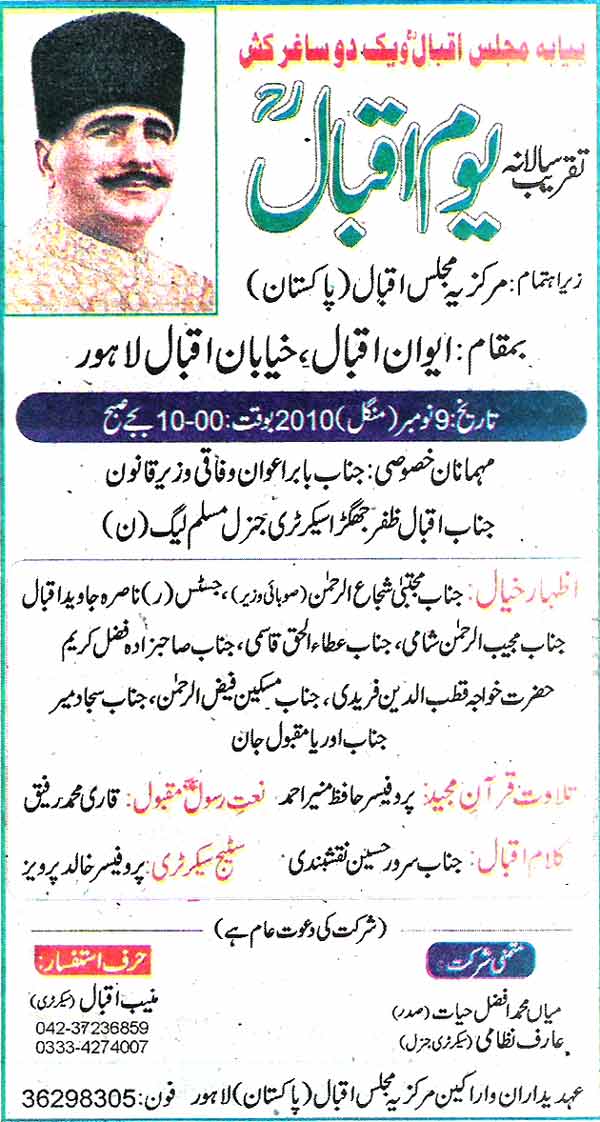 Minhaj-ul-Quran  Print Media CoverageDaily Pakistan Back page