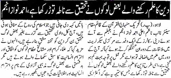 تحریک منہاج القرآن Minhaj-ul-Quran  Print Media Coverage پرنٹ میڈیا کوریج Daily Pakistan page 4