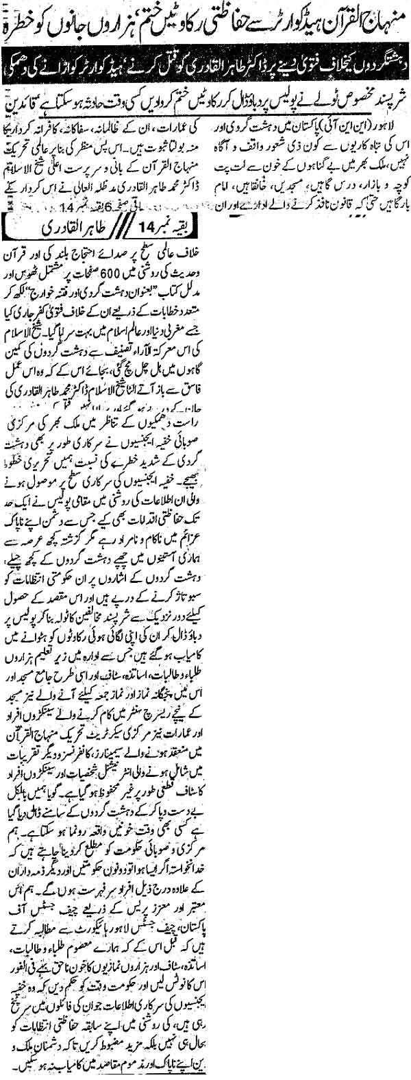 Minhaj-ul-Quran  Print Media CoverageDaily-Khabrin-Back-Page
