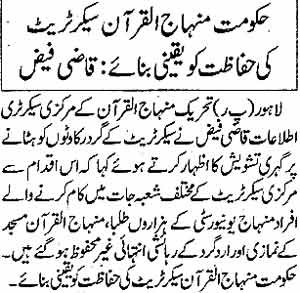 تحریک منہاج القرآن Minhaj-ul-Quran  Print Media Coverage پرنٹ میڈیا کوریج Daily-Nawa-i-Waqt-Page-2