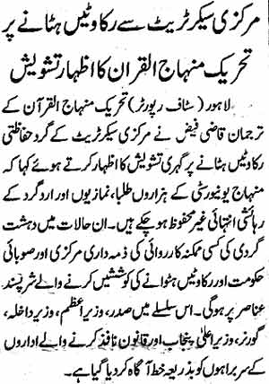 تحریک منہاج القرآن Minhaj-ul-Quran  Print Media Coverage پرنٹ میڈیا کوریج Daily-Waqt-Page-3