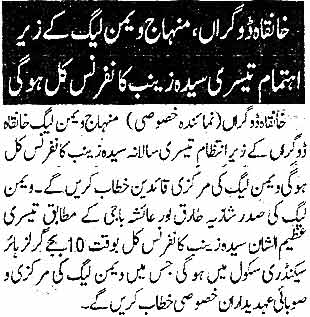 Minhaj-ul-Quran  Print Media CoverageDaily-Din page 3