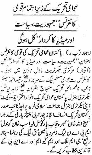 Minhaj-ul-Quran  Print Media CoverageDaily-Awaz-Page-3
