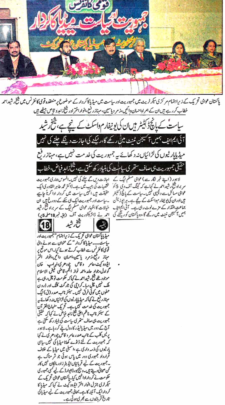 Minhaj-ul-Quran  Print Media CoverageDaily-Pakisatn-Page-3