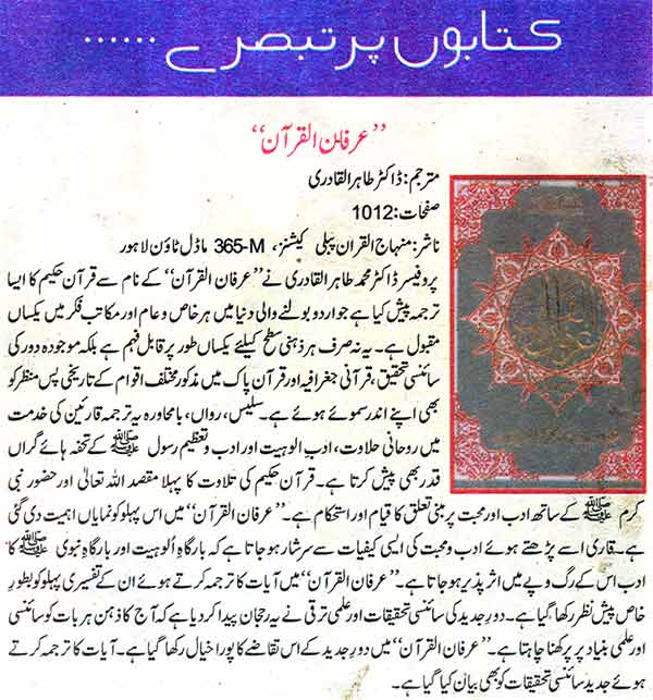 Minhaj-ul-Quran  Print Media CoverageWeekly Sunday Magazine Waqt