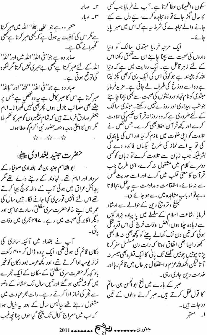 Minhaj-ul-Quran  Print Media CoverageMonthly Raysham Page 21