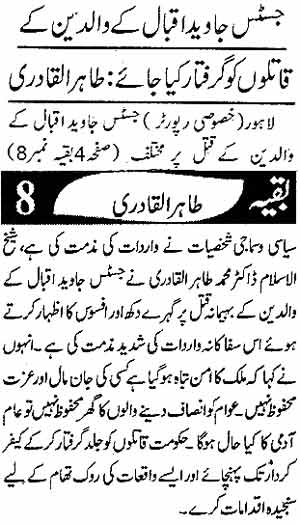 تحریک منہاج القرآن Minhaj-ul-Quran  Print Media Coverage پرنٹ میڈیا کوریج Daily-Ashsharq-B-P