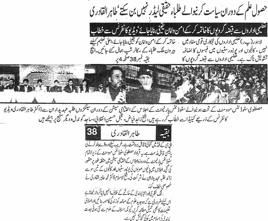 Minhaj-ul-Quran  Print Media CoverageDaily-Din-Page-2