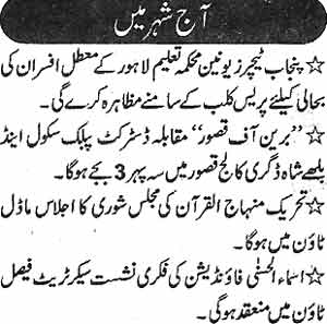 تحریک منہاج القرآن Minhaj-ul-Quran  Print Media Coverage پرنٹ میڈیا کوریج Daily-jang-Page-2