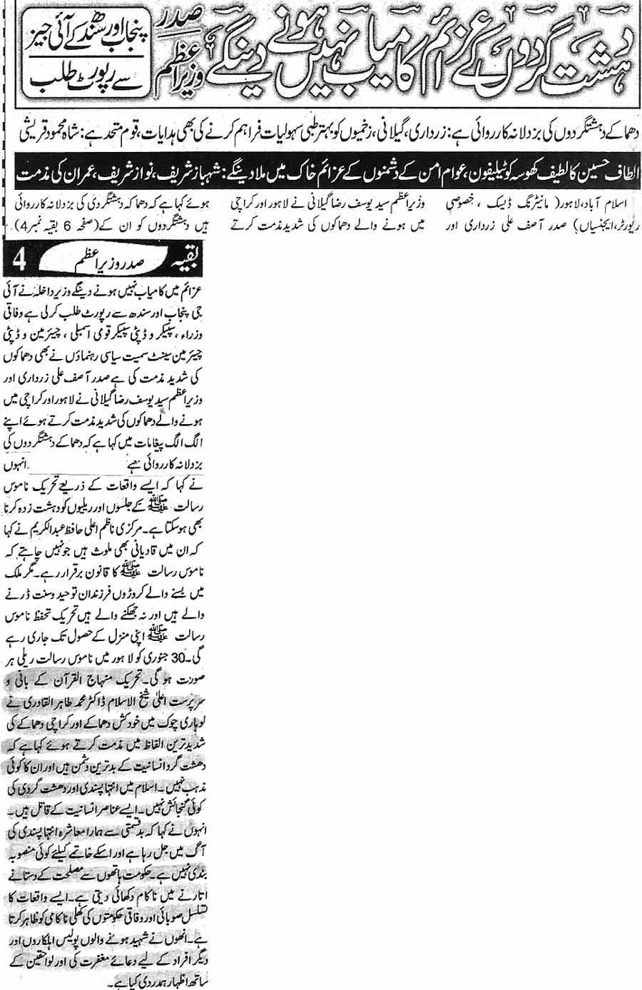 Minhaj-ul-Quran  Print Media CoverageDaily-Ash-sharq-Page-1