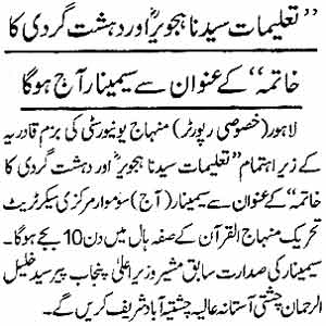 Minhaj-ul-Quran  Print Media CoverageDaily-Ash-sharq