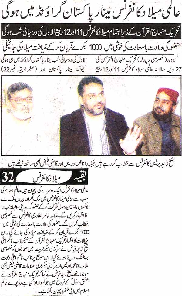 Minhaj-ul-Quran  Print Media CoverageDaily-Ash-sharq-Page-B