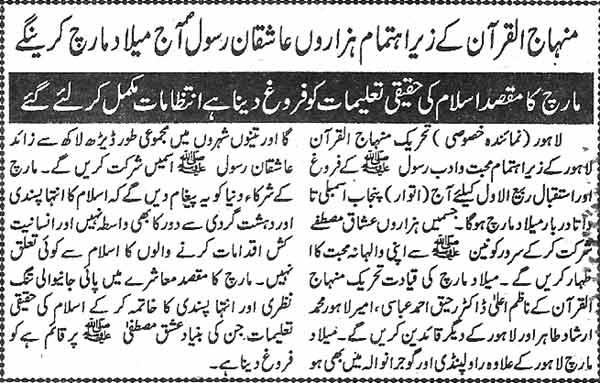 Minhaj-ul-Quran  Print Media CoverageDaily-Pakistan-Page-2