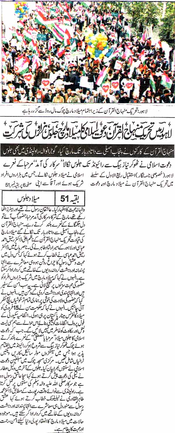 Minhaj-ul-Quran  Print Media CoverageDaily-Nawa-i-Waqt-Page-1