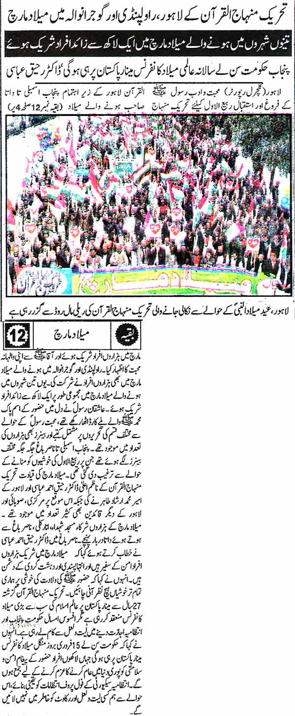 Minhaj-ul-Quran  Print Media CoverageDaily-Pakistan-B-P