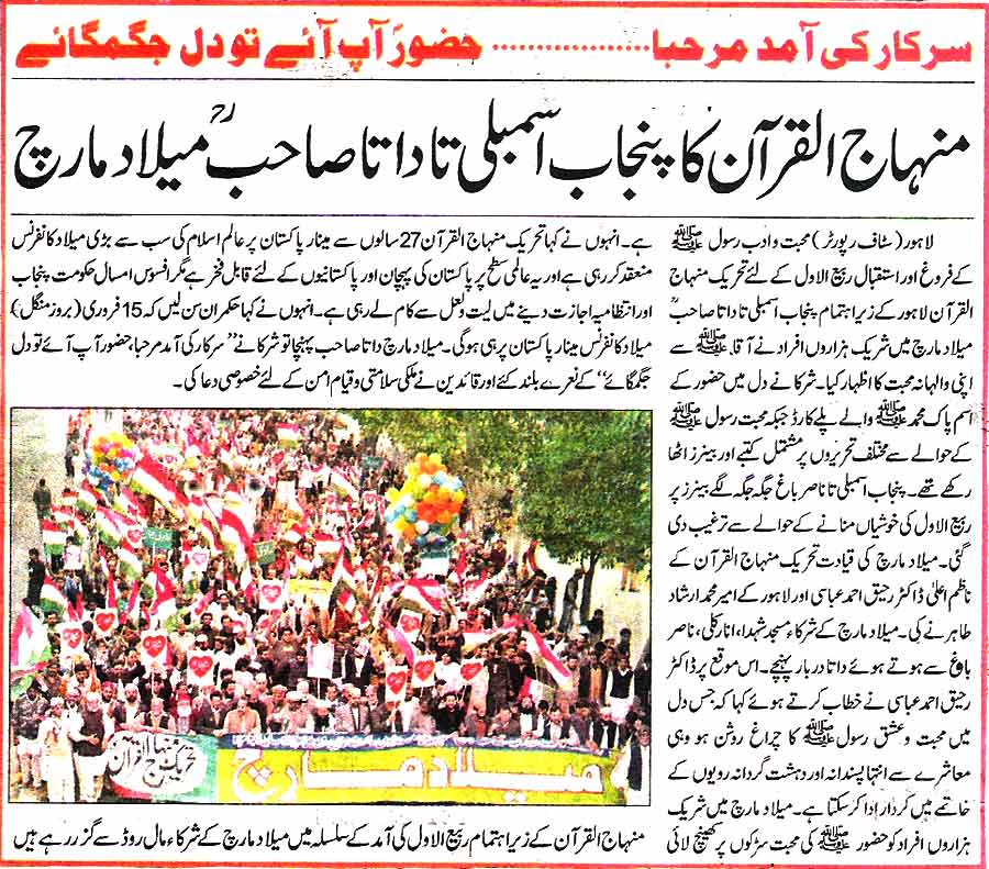 Minhaj-ul-Quran  Print Media CoverageDaily-Waqt-Page-2