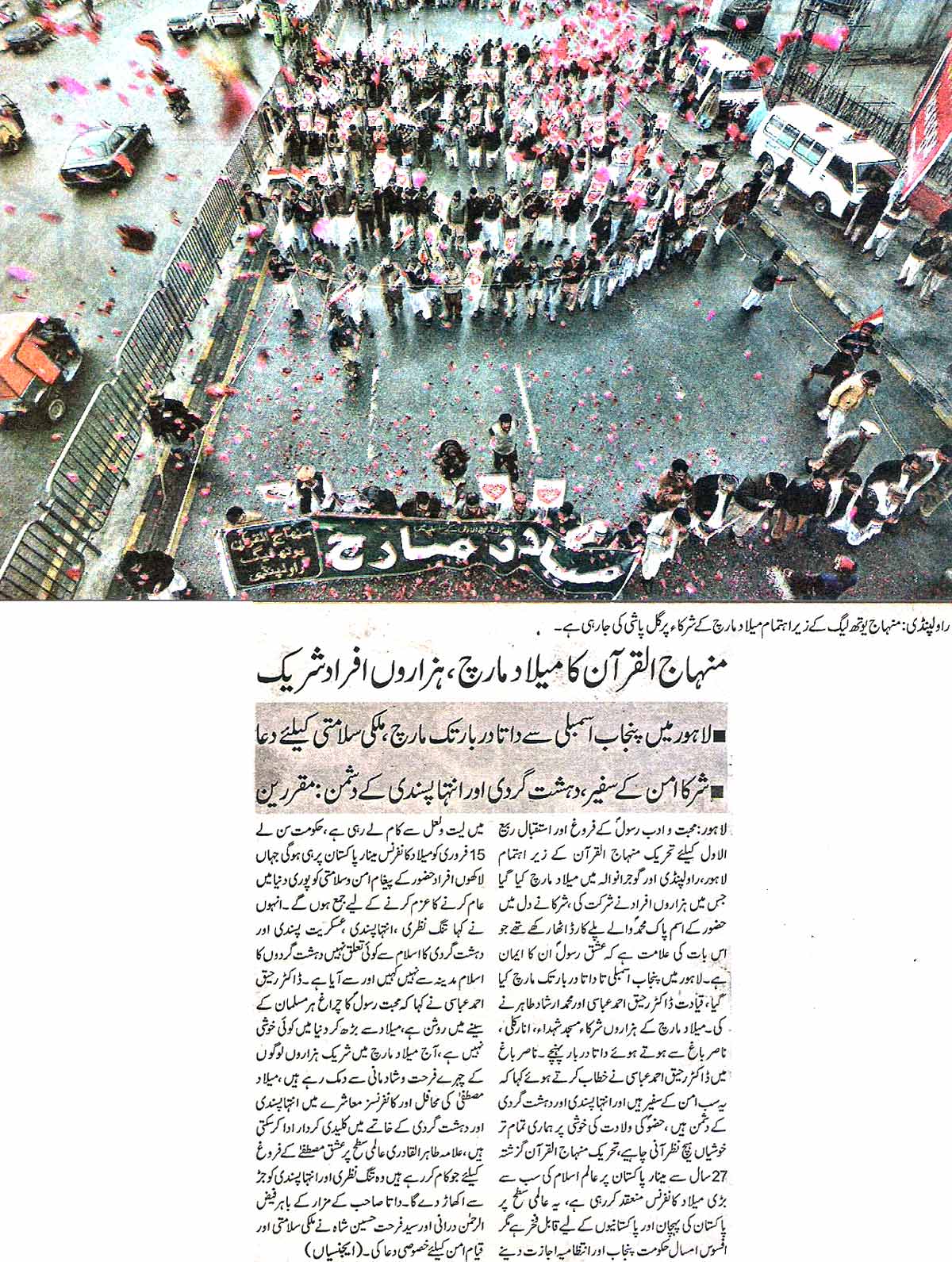 Minhaj-ul-Quran  Print Media CoverageDaily-AAj-Kal-Page-3
