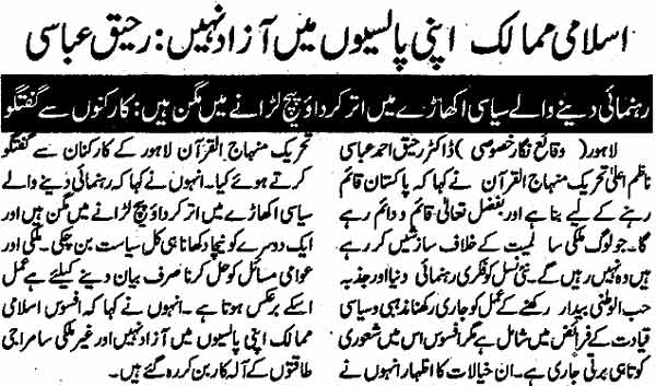 تحریک منہاج القرآن Minhaj-ul-Quran  Print Media Coverage پرنٹ میڈیا کوریج Daily-Jinnah-Page-2