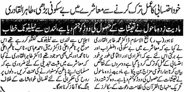 تحریک منہاج القرآن Minhaj-ul-Quran  Print Media Coverage پرنٹ میڈیا کوریج Daily-Pakistan-Page-2