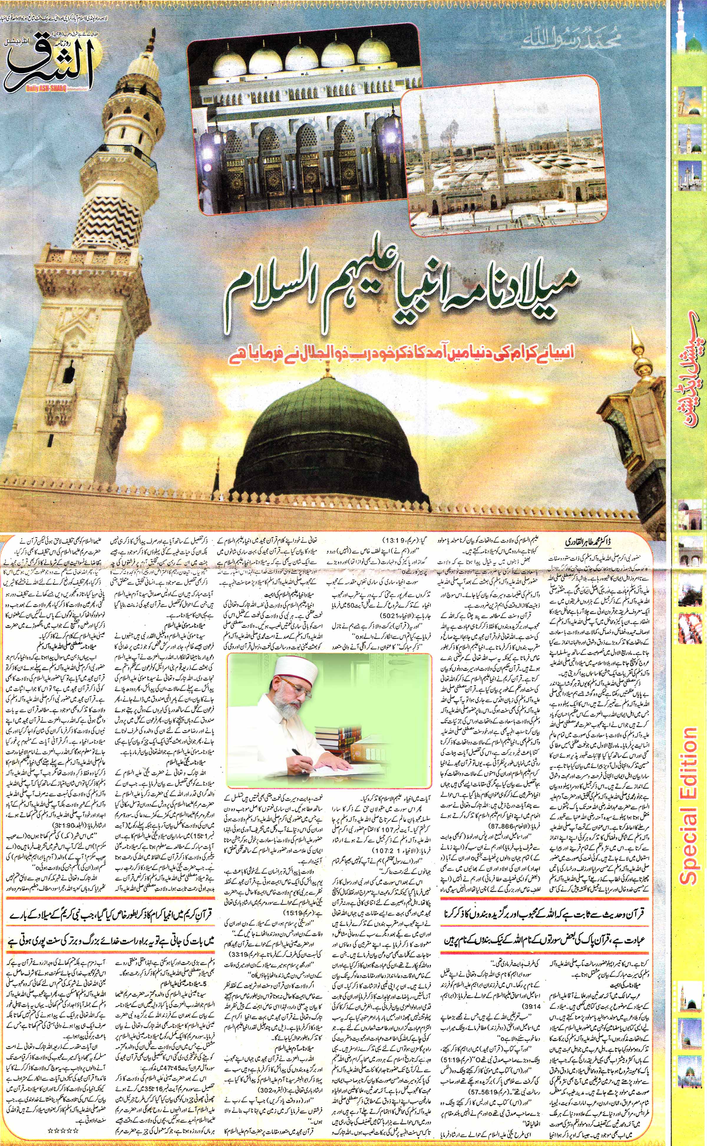 Minhaj-ul-Quran  Print Media CoverageDailyAsh-sharq-Special-Edition