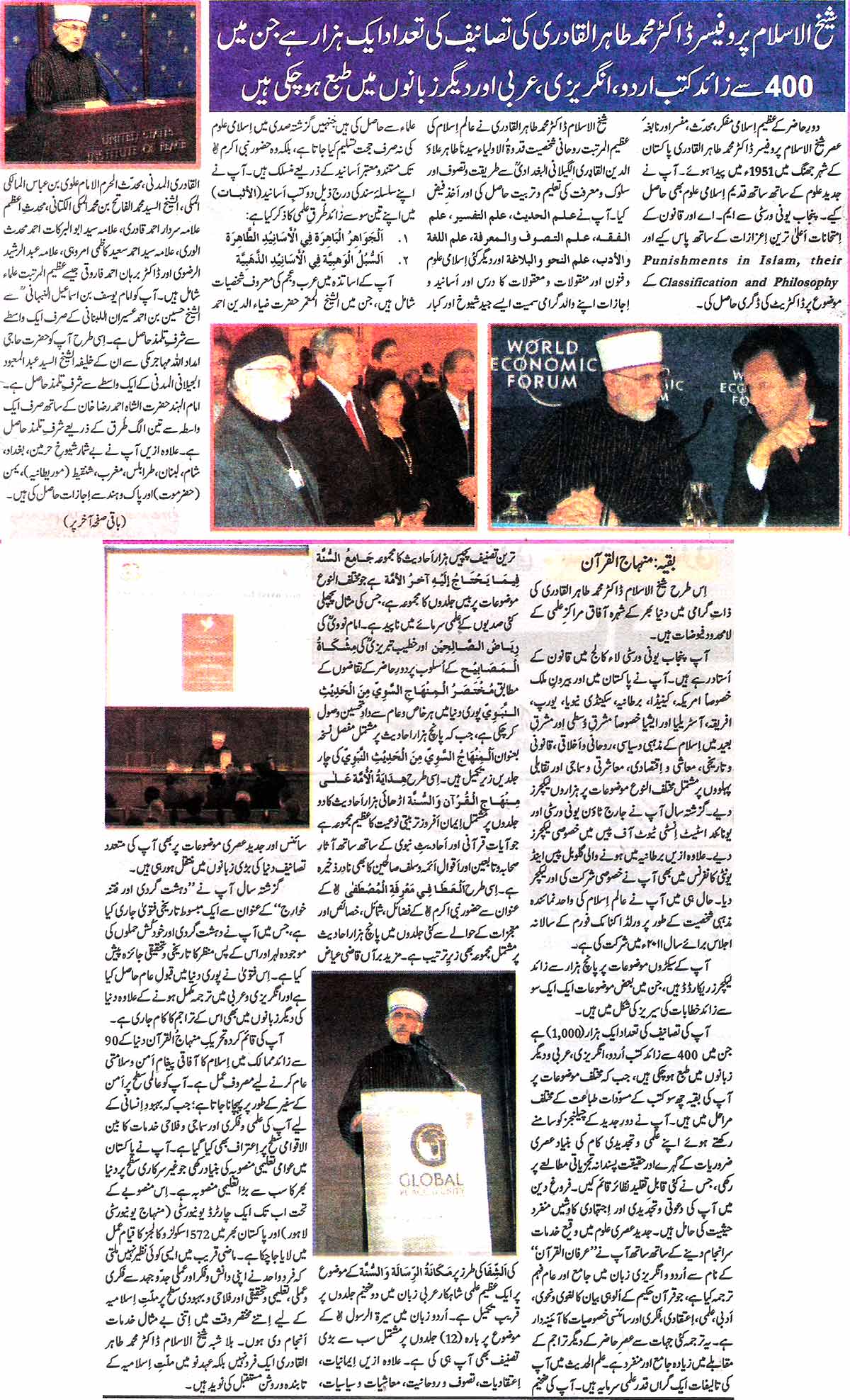 Minhaj-ul-Quran  Print Media CoverageDaily-Jang-Colour-Edition
