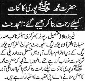 تحریک منہاج القرآن Minhaj-ul-Quran  Print Media Coverage پرنٹ میڈیا کوریج Dailt-Jinnah-Page-5