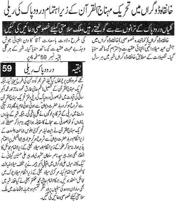 Minhaj-ul-Quran  Print Media CoverageDaily-Din-Page-2