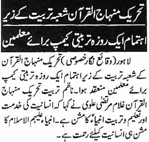 Minhaj-ul-Quran  Print Media CoverageDaily-Jinnah-Page- 5