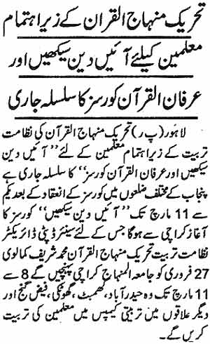 Minhaj-ul-Quran  Print Media CoverageDaily-Pakistan-Page-7