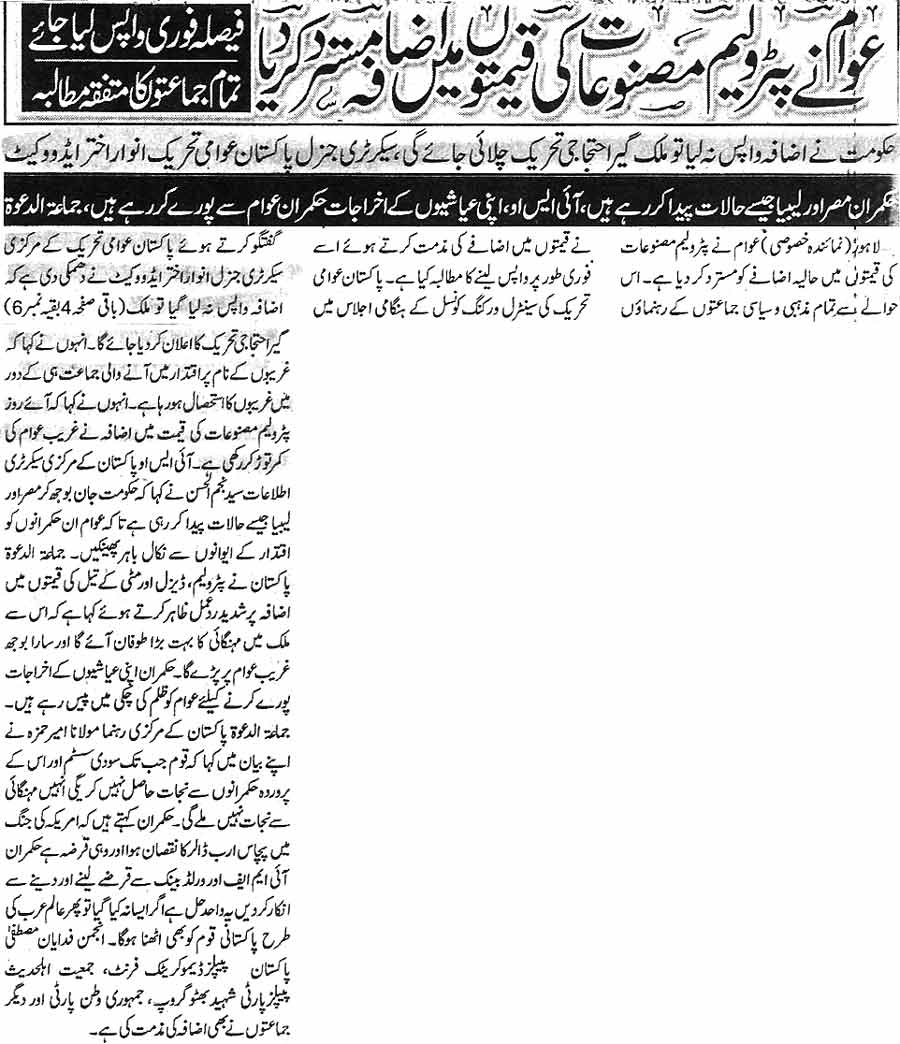 Minhaj-ul-Quran  Print Media CoverageDaily Ash sharq Page 2