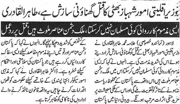 Minhaj-ul-Quran  Print Media CoverageDaily Ash-aharq Page 2