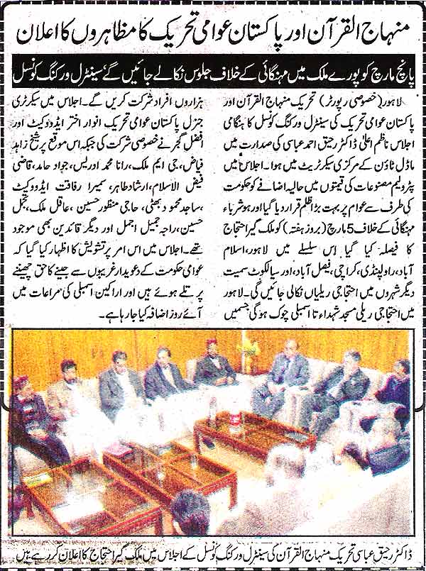 Minhaj-ul-Quran  Print Media CoverageDaily Ash-aharq Page 2