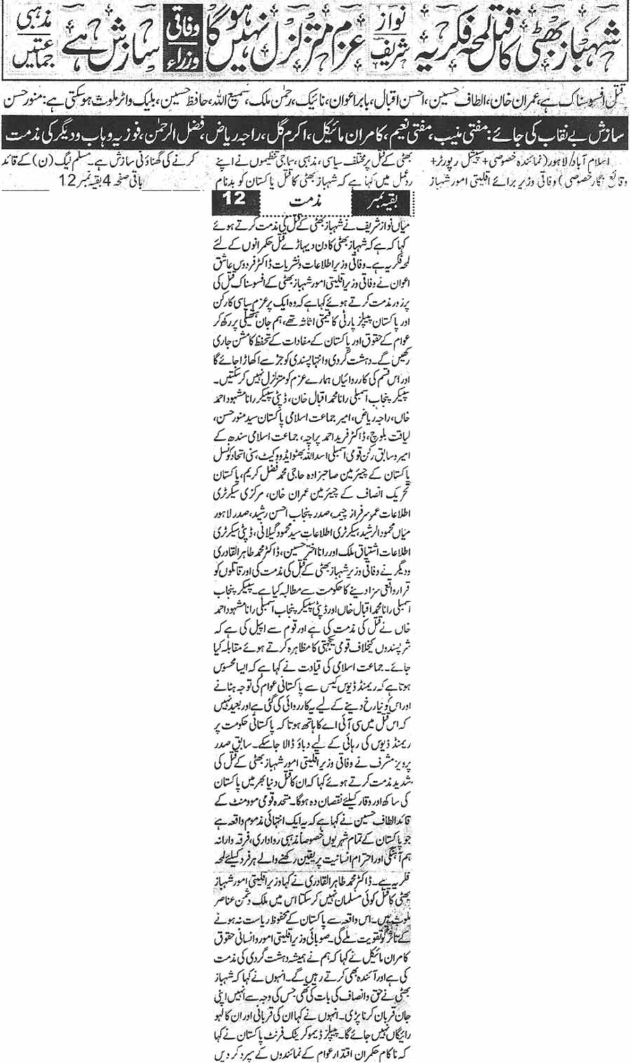 Minhaj-ul-Quran  Print Media CoverageDaily Pakistan Page 1