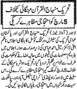 Minhaj-ul-Quran  Print Media CoverageDsaily Awaz Back  Page  