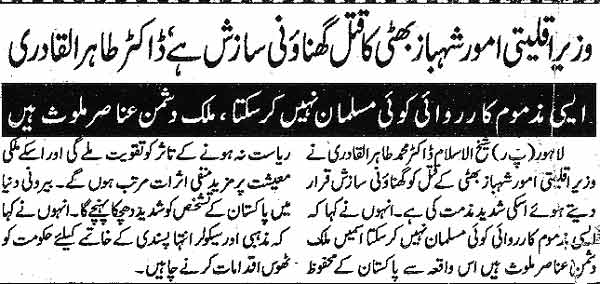 Minhaj-ul-Quran  Print Media CoverageDaily Pakistan  Page 2