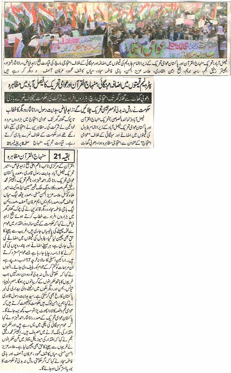 Minhaj-ul-Quran  Print Media CoverageDaily Nawa-i-Waqt (Faisalabad)