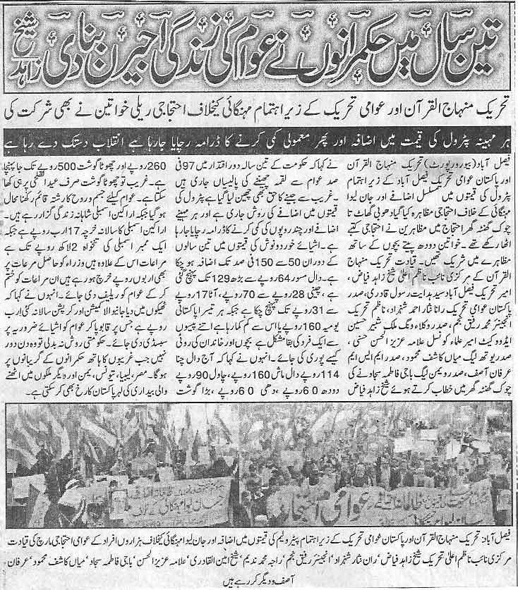Minhaj-ul-Quran  Print Media CoverageDaily Pakistan (Faisalabad)