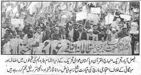 Minhaj-ul-Quran  Print Media CoverageDaily Ashsharq (Faisalabad)