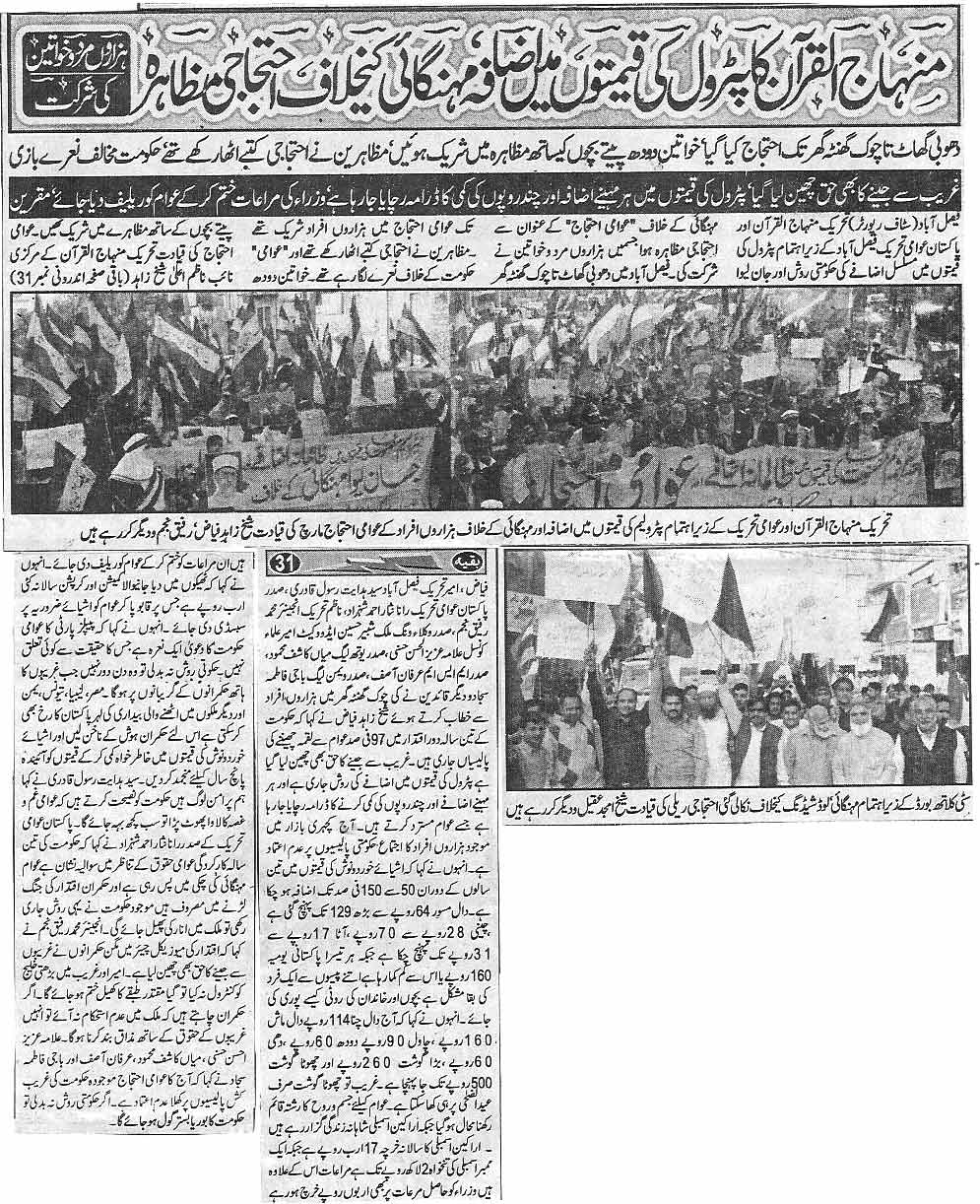 Minhaj-ul-Quran  Print Media CoverageDaily Har Lamha (Faisalabad)