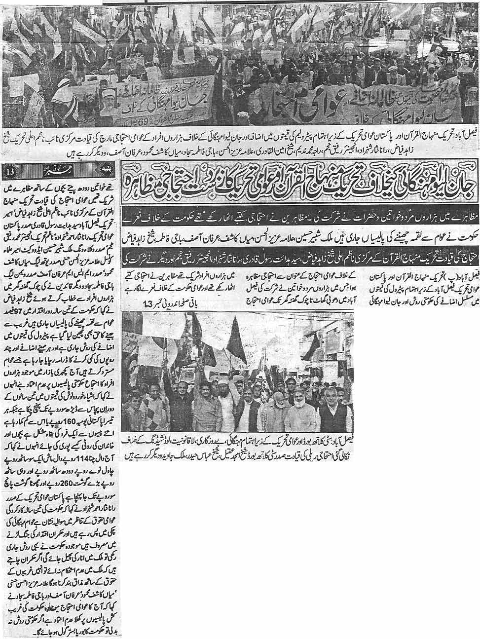 Minhaj-ul-Quran  Print Media CoverageDaily Rahbar (Faisalabad)