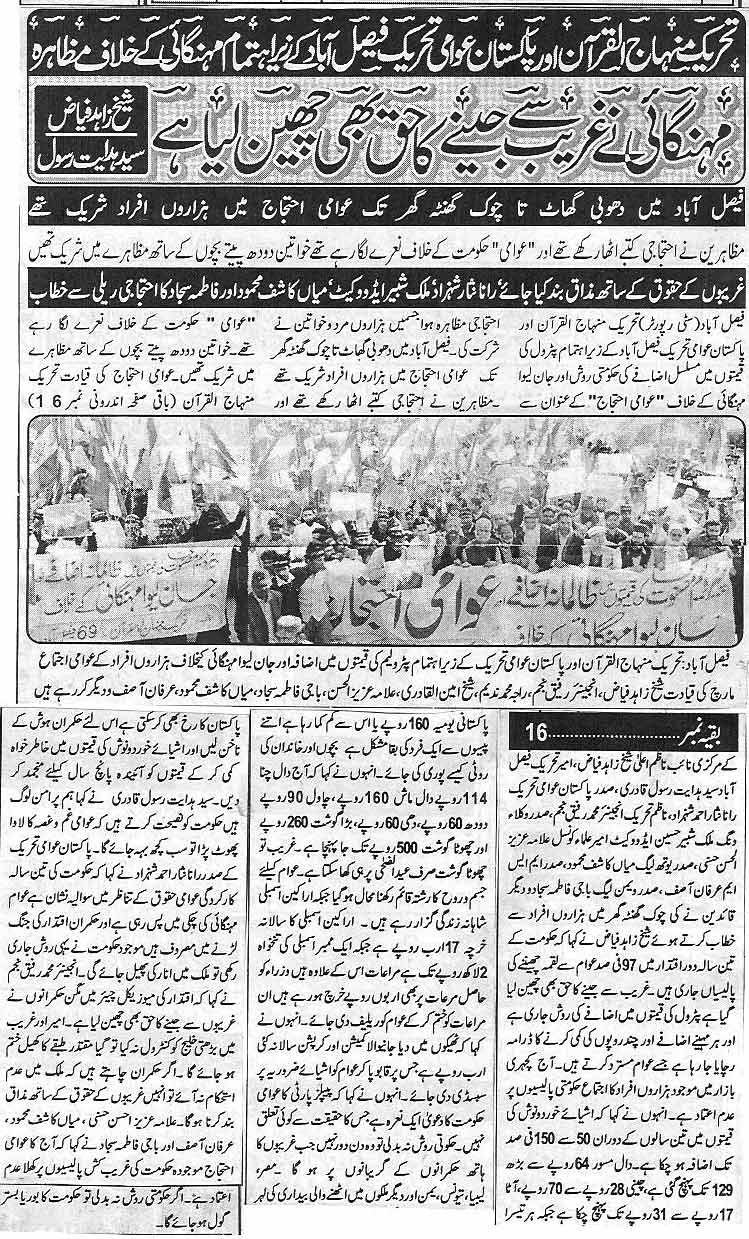 Minhaj-ul-Quran  Print Media CoverageDaily Waqif (Faisalabad)